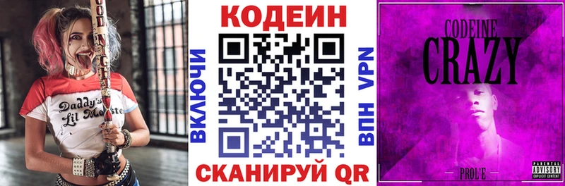 Кодеин Purple Drank  купить  цена  Шуя 